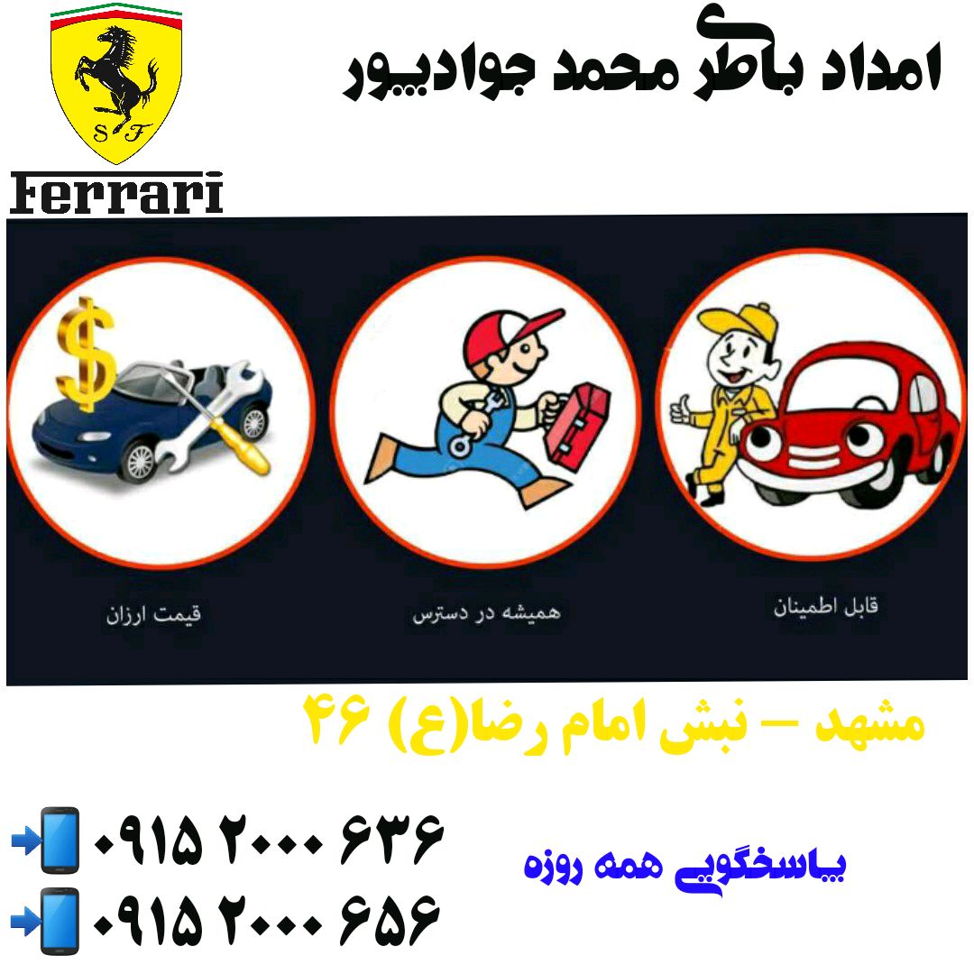 فروش و خدمات پس از فروش باطری خودرو جوادپور در مشهد